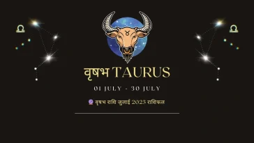 वृषभ राशि जुलाई 2025 राशिफल