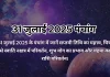 31 जुलाई 2025 का पंचांग