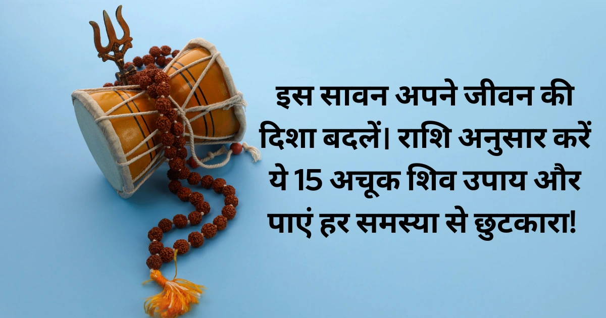 सावन सोमवार 2025