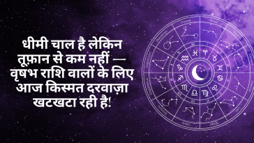 वृषभ राशि 9 जुलाई 2025 राशिफल