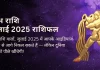 कुंभ राशि जुलाई 2025 राशिफल