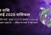 मीन राशि जुलाई 2025 राशिफल