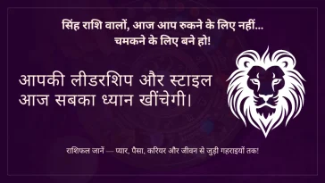 सिंह राशि 9 जुलाई 2025 राशिफल