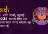 कर्क राशि जुलाई 2025 राशिफल