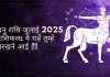 धनु राशि जुलाई 2025 राशिफल