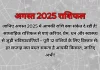 अगस्त 2025 राशिफल