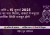 कन्या राशि 15 जुलाई 2025 राशिफल