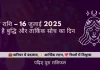 कन्या राशि 16 जुलाई 2025 राशिफल