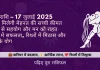 कुंभ राशि 17 जुलाई 2025 राशिफल