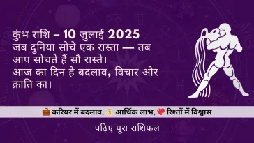 कुंभ राशिफल 10 जुलाई 2025:
