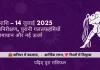 कुंभ राशि 14 जुलाई 2025 राशिफल