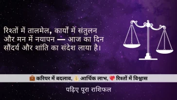 तुला राशिफल 10 जुलाई 2025