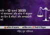 तुला राशि 13 जुलाई 2025 राशिफल