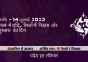 मीन राशि 14 जुलाई 2025 राशिफल