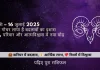 मेष राशि 16 जुलाई 2025 राशिफल