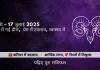 मेष राशि 17 जुलाई 2025 राशिफल