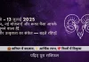 मेष राशि 13 जुलाई 2025 राशिफल