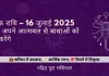 वृश्चिक राशि 16 जुलाई 2025 राशिफल