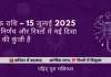 वृश्चिक राशि 15 जुलाई 2025 राशिफल