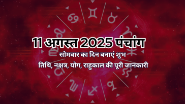 11 अगस्त 2025 का पंचांग