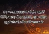 30 अगस्त 2025 का पंचांग