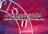 4 अगस्त 2025 का पंचांग