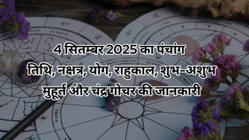 4-सितम्बर-2025-का-पंचांग