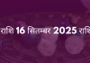 तुला राशि 16 सितंबर 2025 राशिफल