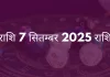 तुला राशि 7 सितंबर 2025 राशिफल